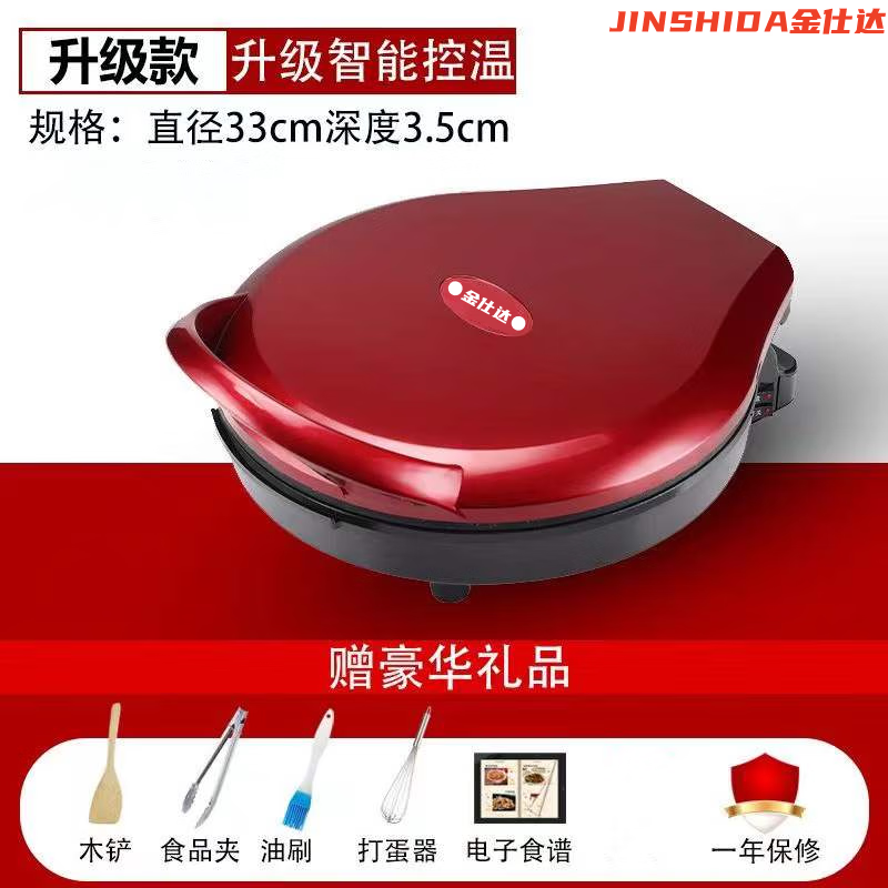 金仕达不粘电饼铛烙饼锅家用双面加热电饼档煎饼机烙饼神器薄饼机加大电饼锅双面加热不粘锅多功能煎烤机 33cm红色加深3.5cm双面加热(加礼包) 京东折扣/优惠券