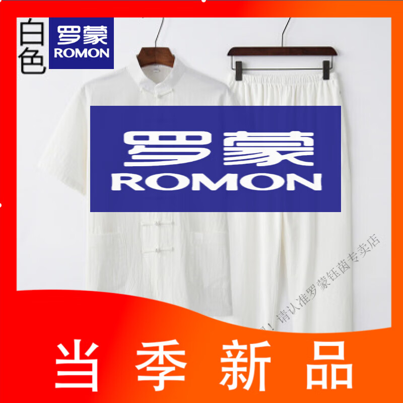 羅蒙（ROMON）太極服棉麻套裝男佛系禪修居士民族風(fēng)太極拳練功服武術(shù)表演服白色 白色 M