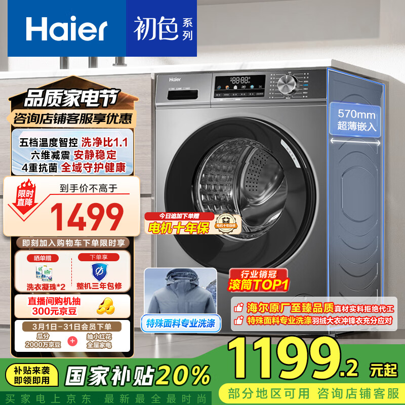海爾（Haier）滾筒洗衣機全自動 懶人超薄家用10公斤 EG100MATE29S 一級能效 家電國家補貼20% 以舊換新