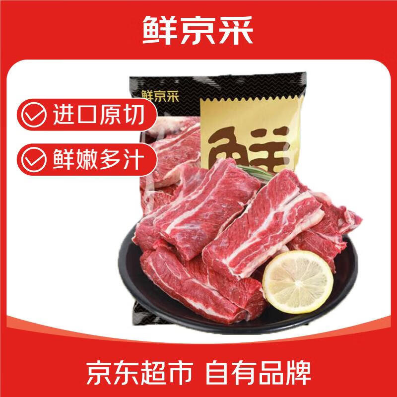 鲜京采 巴西进口原切牛肋肉 2斤 牛肋条 炖煮烧烤 京东自有品牌