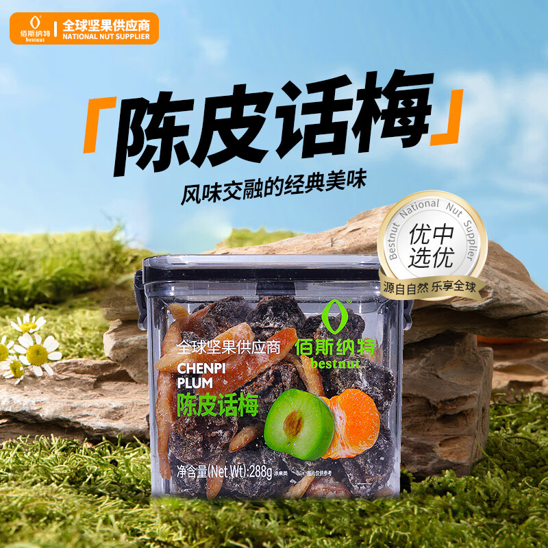 佰斯纳特（bestnut） 陈皮话梅288g/罐 蜜饯果干零食小吃水果干果脯办公室小吃 陈皮话梅 288g/罐