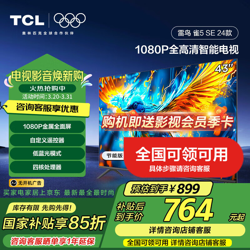 TCL������� 43Ӣ��ȸ5SE 24�� ȫ���� ����ȫ���� �������� �ǻ��� �������� ����Һ��ƽ����� 43Ӣ�� ������Ч����Ʒ�� 43F185C-A
