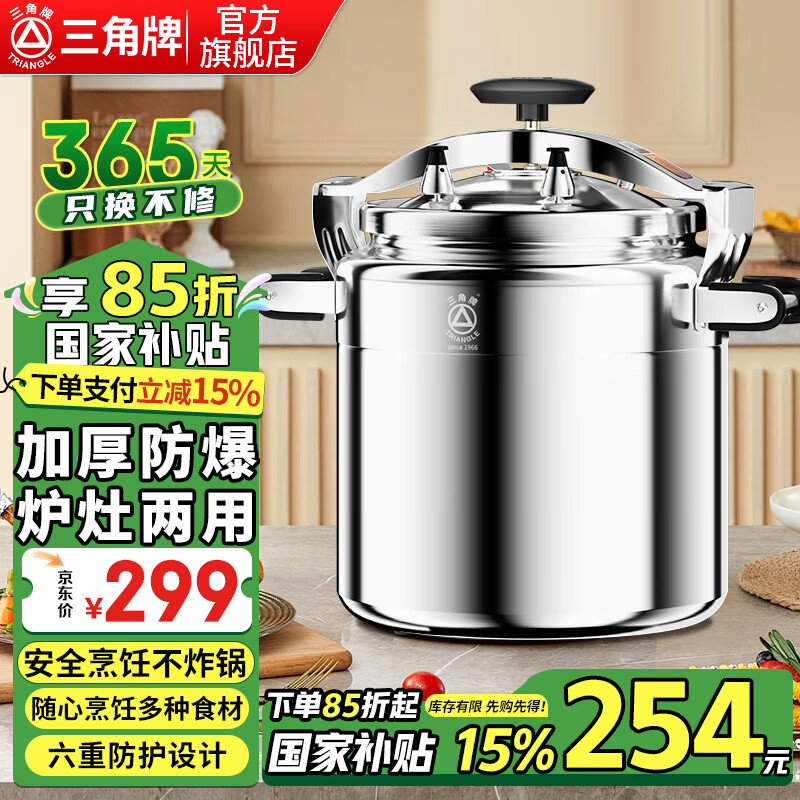 三角牌高壓鍋商用大容量防爆燃?xì)庠铍姶艩t專用雙耳壓力鍋家用加厚 約20人用 32cm丨 18L 明火燃?xì)?專用款