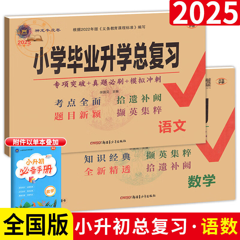 2025小学毕业升学总复习语文数学英语人教版外研小升初全套试卷专项训练习册六年级下册必期末刷题冲刺真题模拟卷子海淀单元ab卷 2本【语文+数学】 小学升初中