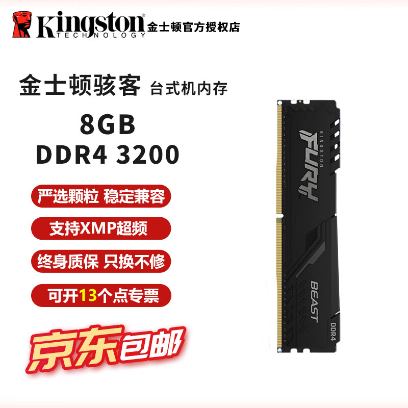金士顿骇客神条ddr4内存条3200台式机电脑内存条3600Beast野兽4代内存16g马甲条Fury骇客神条XMP 金士顿ddr4 8G 3200 单【骇客】