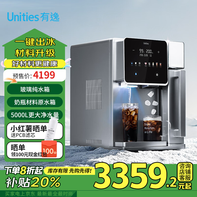 有逸（Unities）Uwater S10 冰塊 凈水器 凈飲機(jī) 玻璃純水杯 母嬰 臺(tái)式 礦化 直飲機(jī) 凈飲一體機(jī) 免安裝 深空灰