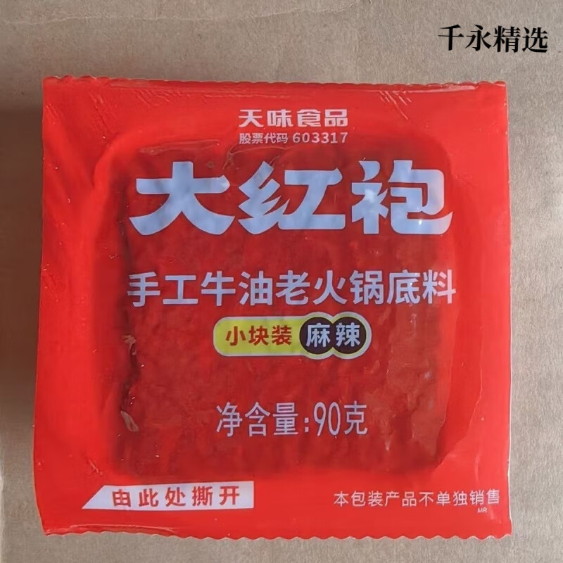 呷哺呷哺火锅底料 好人家大红袍牛油手工90麻辣麻辣烫小块冒菜 大红袍