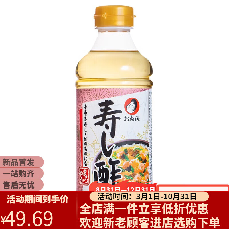 多福日本进口 寿司醋500ml 寿司材料食材米饭团手卷包饭醋