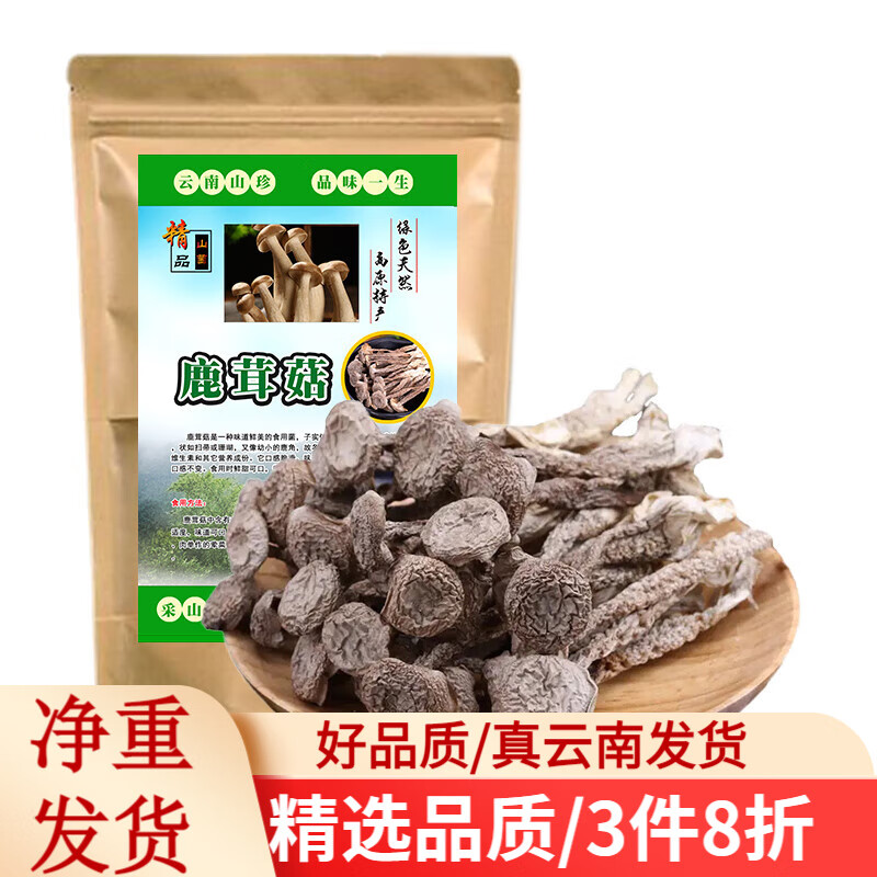 滇味十足 云南鹿茸菇南北干货火锅食材菌菇干货煲汤火锅食材银耳羊肚菌 【精选净重】250克