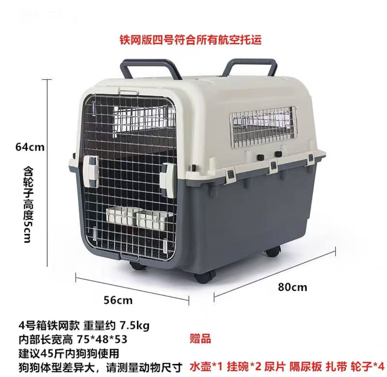 搭啵兔國航寵物航空箱IATA標準箱貓狗托運外出大型犬空運金屬鐵網(wǎng) 四號(四周帶鐵網(wǎng)＋輪子) 水壺+掛碗+尿片+隔尿版+綁帶