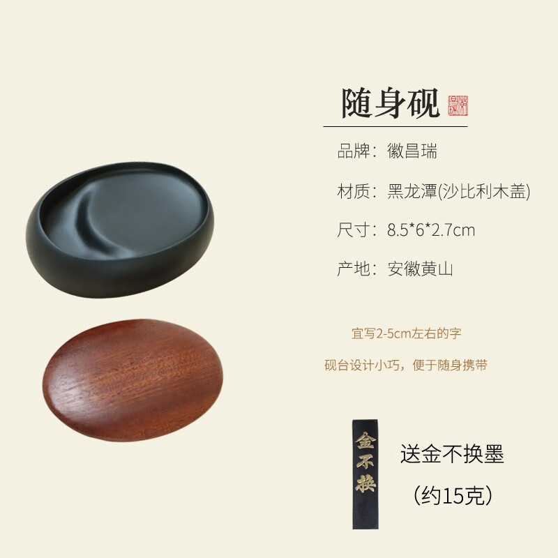 微舟掌中寶原石硯臺(tái)初學(xué)入門學(xué)生隨身歙硯書法書畫天然石頭墨池墨碟文 隨身硯黑龍尾硯石帶木蓋送墨條