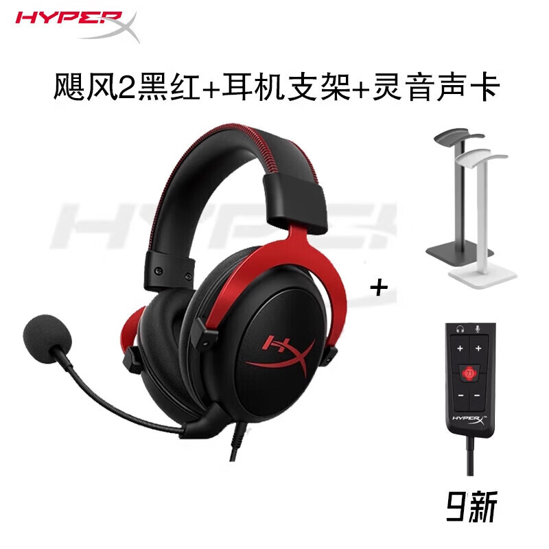 極度未知颶風(fēng)2有線頭戴式電競吃雞CS游戲耳機(jī)靈音7.1聲道Cloud2 9新颶風(fēng)2黑紅+靈音7.1聲卡+耳機(jī)