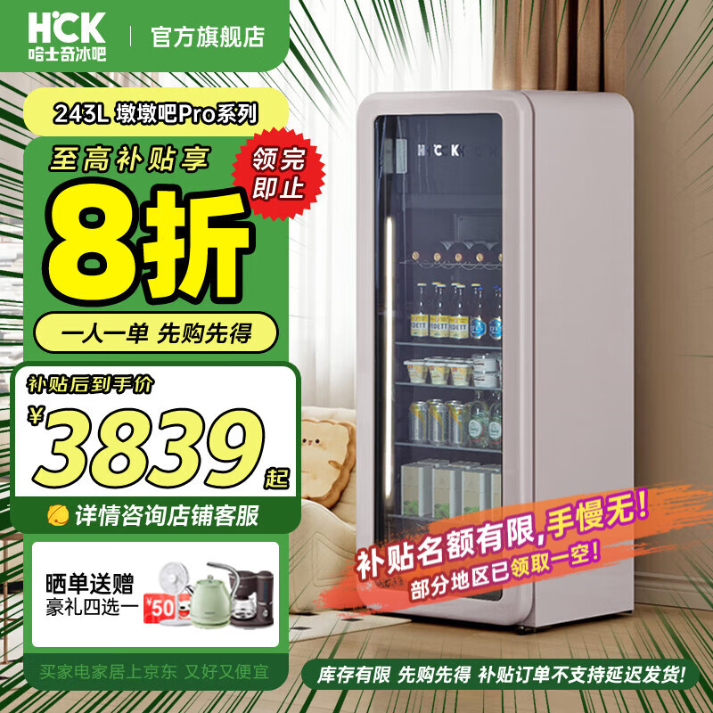 哈士奇HCK【至高補(bǔ)貼20%】立式冷柜大容量復(fù)古冰吧客廳小冰箱冰吧家商用冷藏冷凍展示柜恒溫酒柜纖薄嵌入 SC-330RD-S 暖灰色 243L