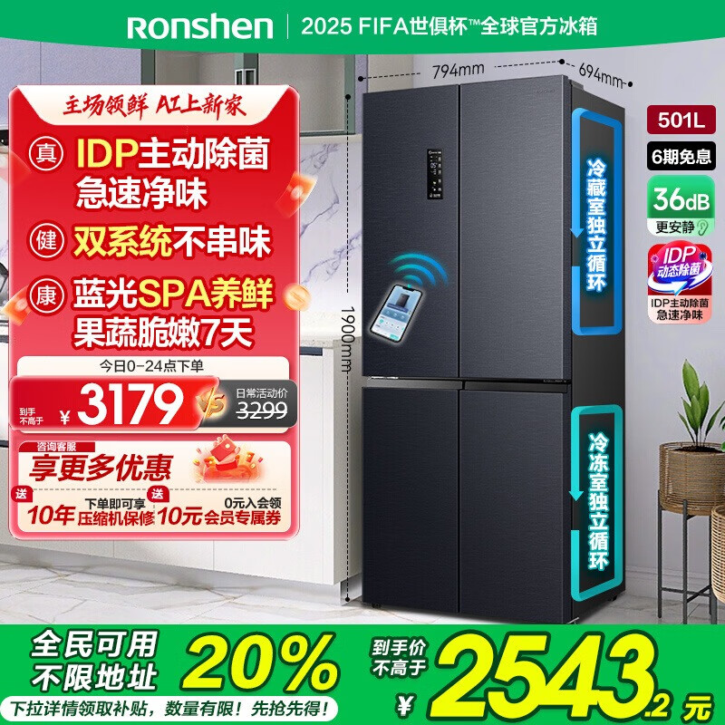容声（Ronshen）501proIDP净味十字四开门嵌入式一级能效变频超薄双循环双系统电冰箱 BCD-501WD3FPZ国家补贴20%