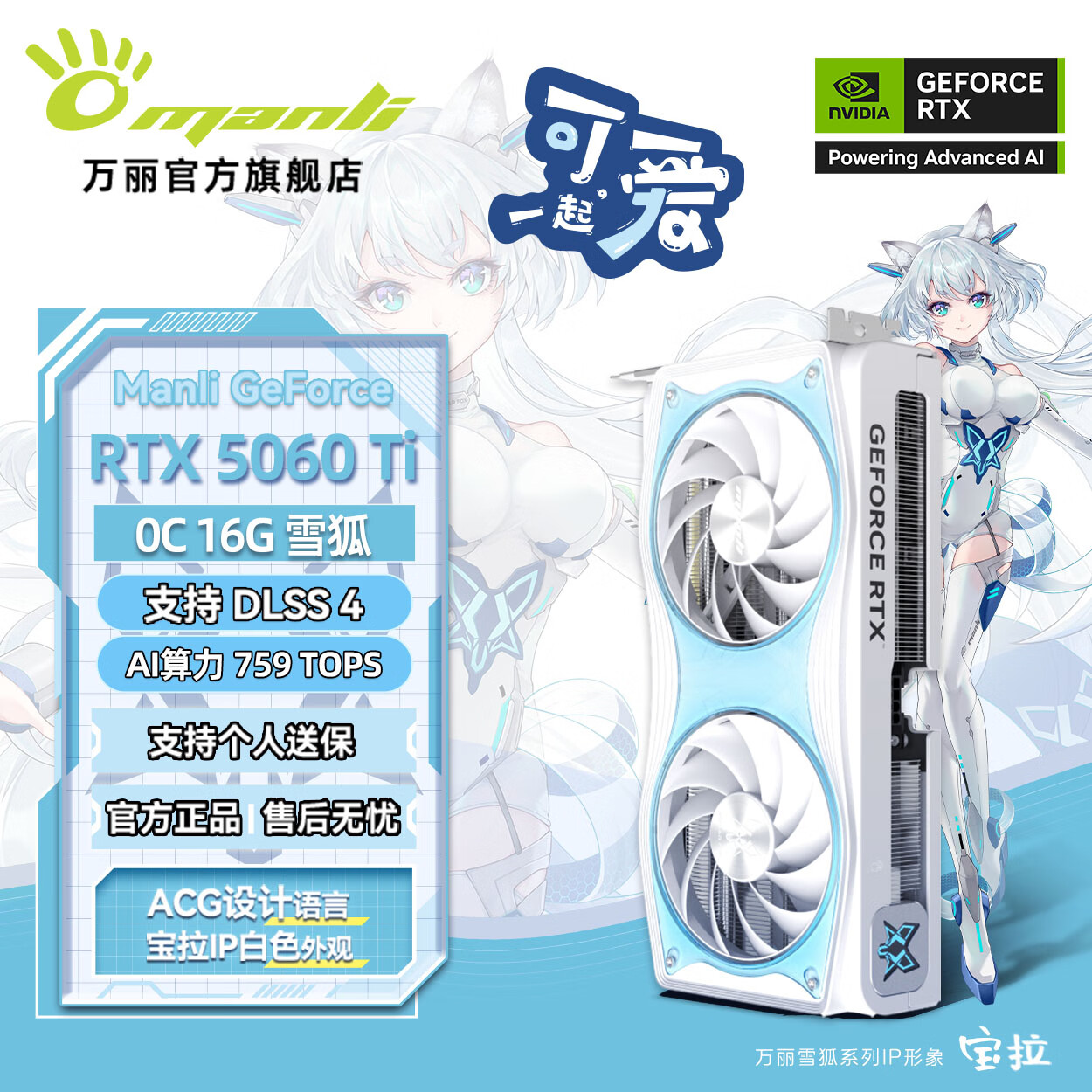 万丽GeForce RTX 5060Ti OC 16GB GDDR7 雪狐 DLSS 4 电竞设计直播AI独立游戏显卡 万丽RTX5060Ti OC 16GB雪狐
