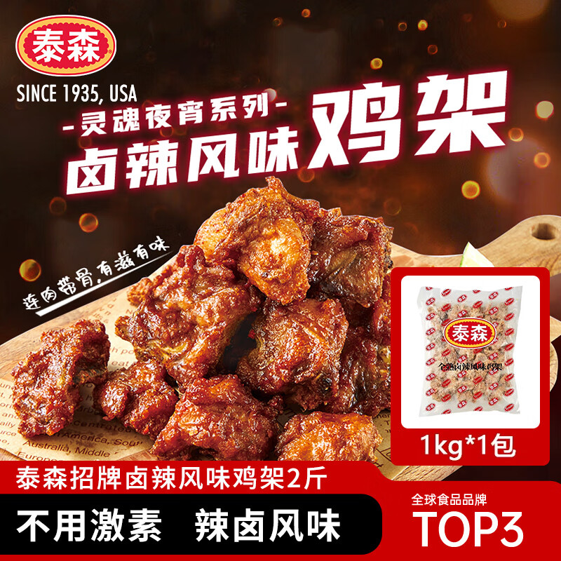 泰森（Tyson）全熟卤辣风味鸡架2斤 烧烤鸡肉冷冻空气炸锅食材