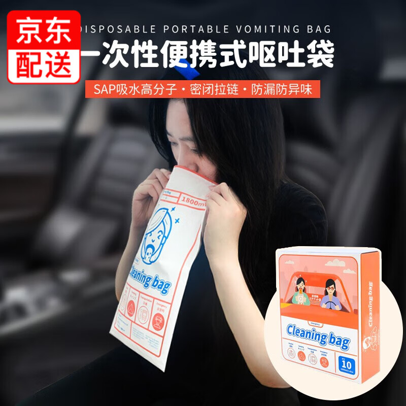 一次性嘔吐袋應(yīng)急清潔袋小學(xué)生車用垃圾收納袋多功能暈車暈船孕吐腹瀉尿袋處置包可粘貼懸掛密封袋旅行用品 1盒裝（10個(gè)）