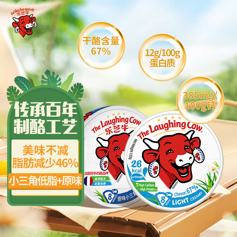 乐芝牛原味+减脂小三角涂抹奶酪248g/16粒装 再制干酪 沙拉 早餐 面包