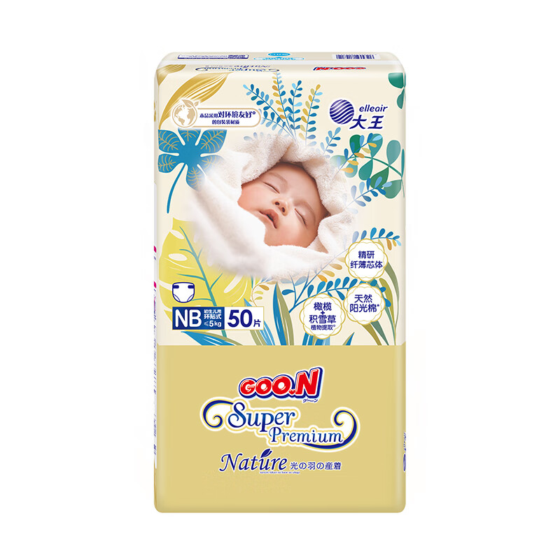 大王（GOO.N）光羽致本之源 纸尿裤NB50片(5kg以下)尿不湿婴儿 双重植物提取