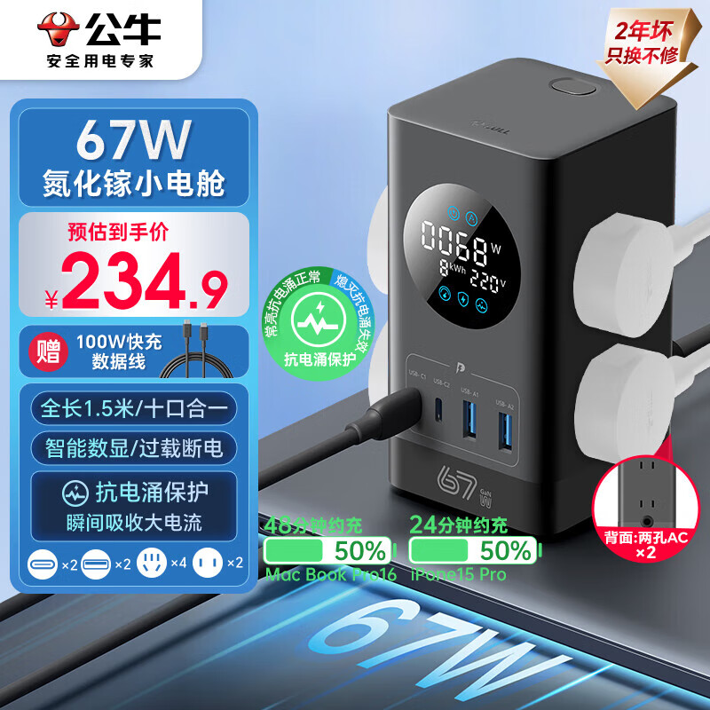 公牛（BULL）智能数显屏幕氮化镓67W快充小电舱立式插座/抗电涌USB桌面充电站笔记本插线板  2C2A+6孔总控开关