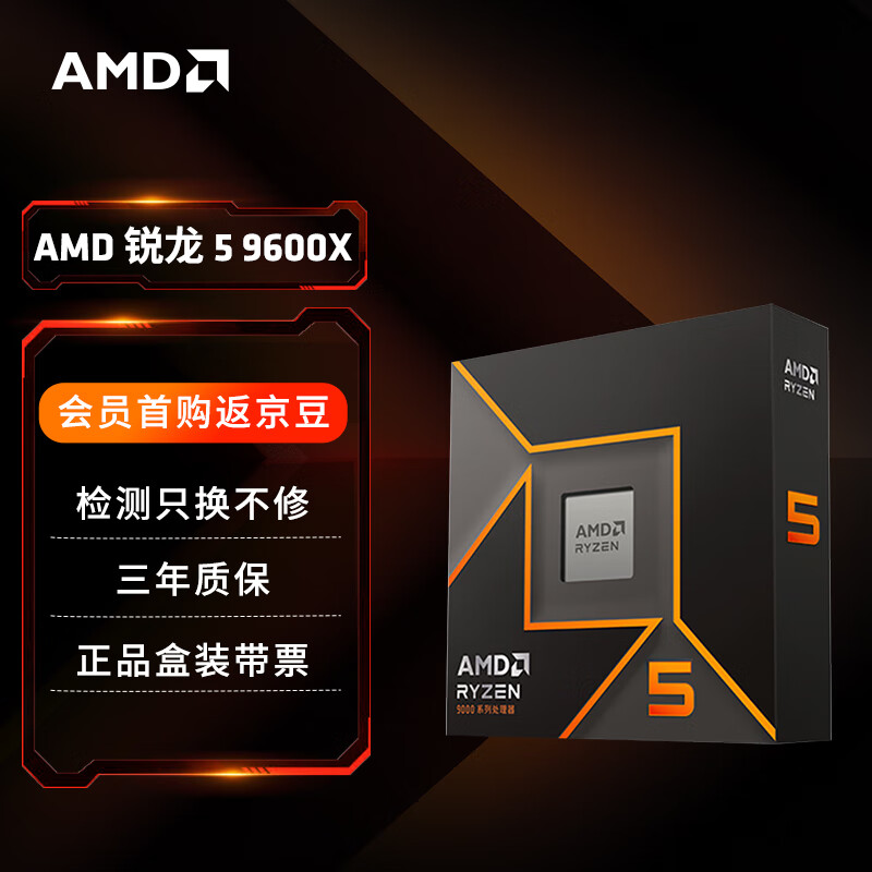 AMD  5 9600X(R5) 4nm 612߳ Ƶ5.4GHzװCPU ηԼ/CSGOʵ1376.55Ԫ