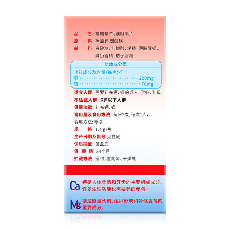 福施福 钙镁咀嚼片 孕妇孕期哺乳期专用钙片 成人女士补钙补镁 60粒/盒 60片*1盒