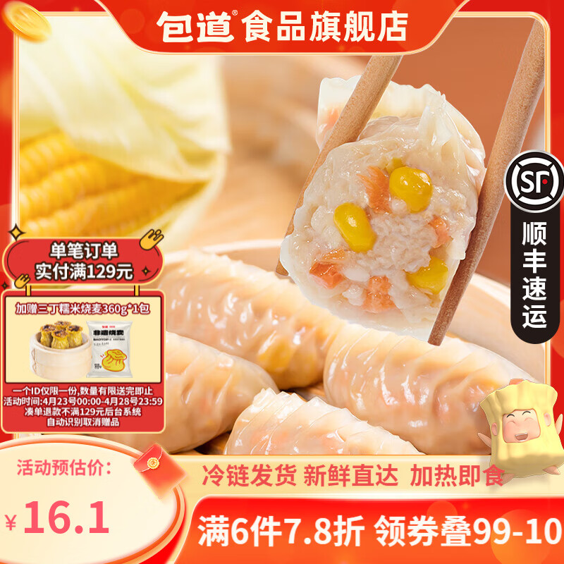 包道【量折】玉米鲜肉香芋蒸饺韭菜煎饺水饺滋补速食方便早餐速冻饺子 韭菜猪肉饺396g*1袋18只
