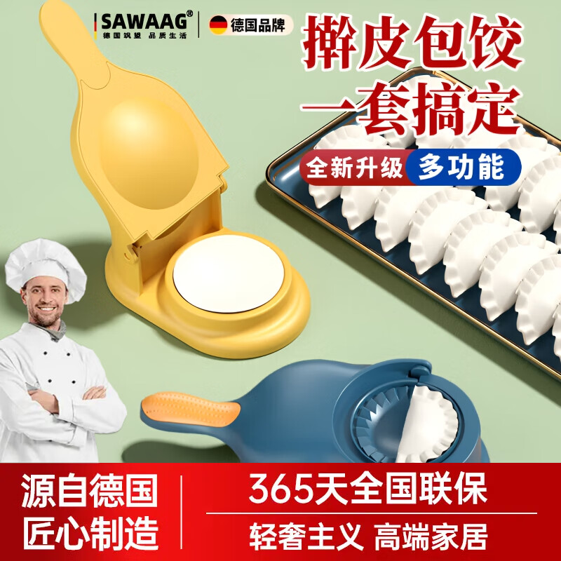 颯望德國(guó)包餃子神器全自動(dòng)家用搟壓餃子皮機(jī)模具包子水餃搟面皮工具壓 藍(lán)色+綠色【2個(gè)裝】  送挑餡勺*2