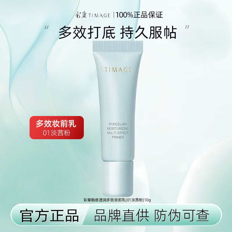 彩棠妆前乳隔离霜素颜霜保湿滋润提亮肤色釉感焕颜多效打底乳官方正品 01保湿款 10g*1