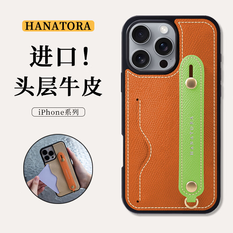 花虎（HANATORA）苹果13Promax手机壳带支架带挂绳腕带插卡真皮新款iPhone13女款男款卡包全包防摔日式风格高级感 拼色橙+绿 iPhone13promax