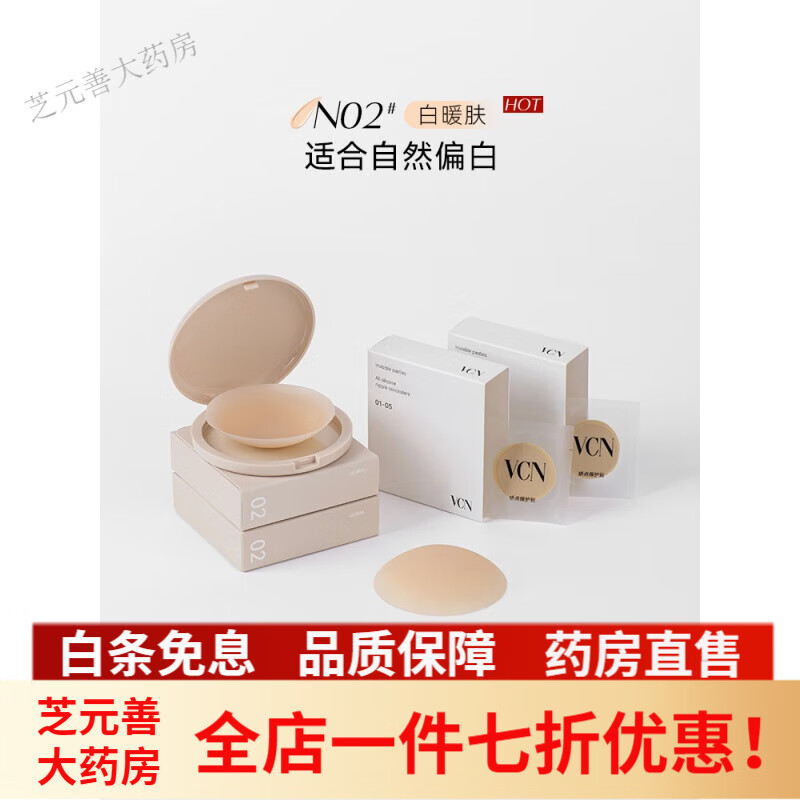 乳貼防凸點(diǎn)醫(yī)用【吉克雋逸同款】VCN粉肌乳貼 夏季薄款隱形硅膠胸 02#白暖膚【超值2對(duì)*會(huì)員券減10元+專(zhuān)用收納盒