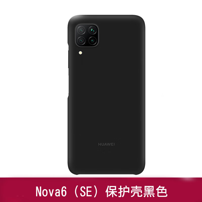 华为（HUAWEI）nova6 SE手机壳 原装保护套鼠年PC壳简约个性 黑色 华为 nova 6 SE