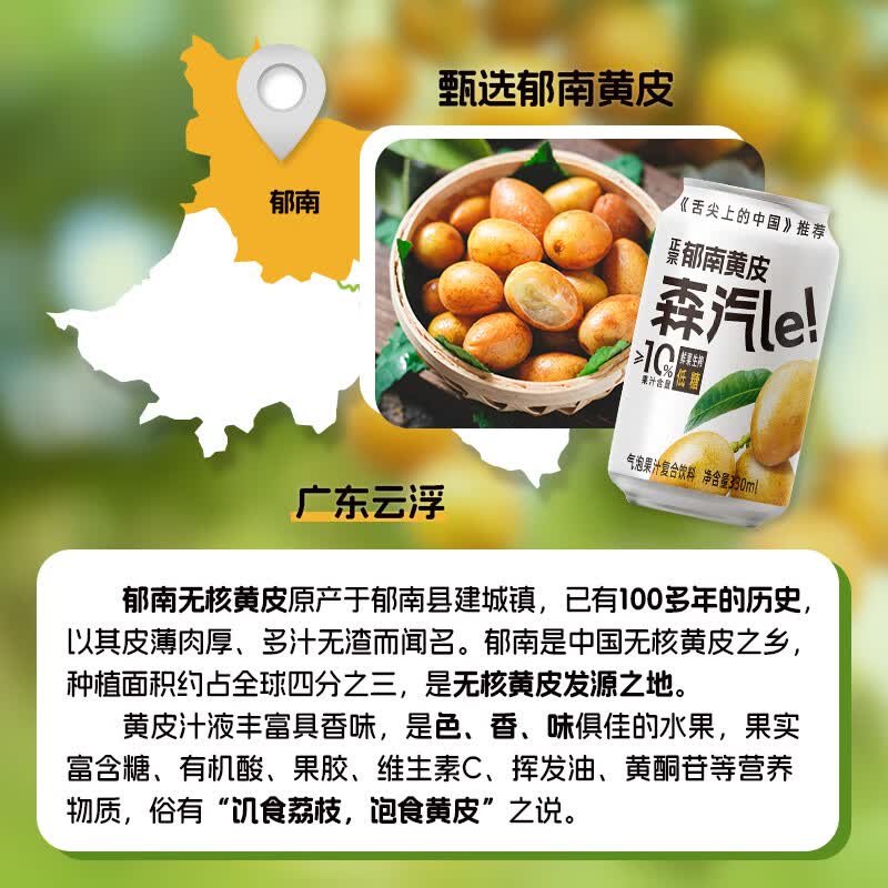 森汽了舌尖推荐原产果汁型汽水黄皮芭乐沙糖桔解腻低糖饮料复合果汁NFC 黄皮气泡饮330ml*6罐【酸甜清爽】