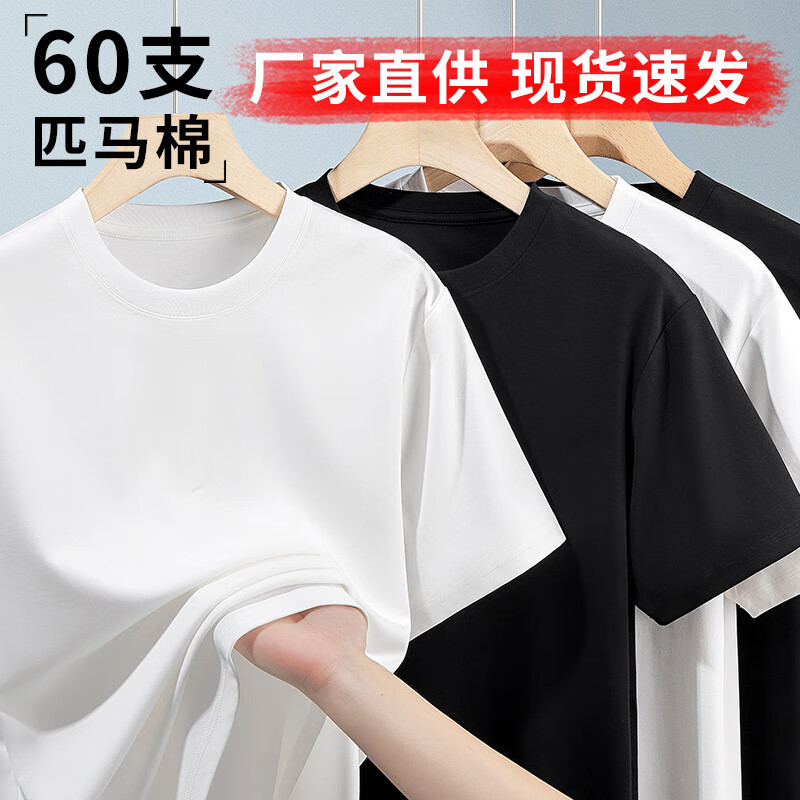 【60支匹马棉轻奢液氨凉感圆领短袖t恤男Supima+Sorona小白 藏青色【60支匹马棉】 4XL 【建议200-220斤】