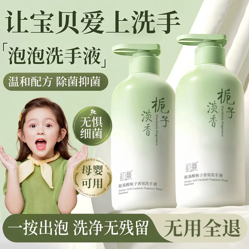 初蔓洗手液泡沫消毒清洁抑菌杀菌便携家用按压瓶补充装护手儿童洗手液 【抑菌护手】栀子花洗手液2瓶装 除菌泡泡家庭装大瓶香氛洗手液