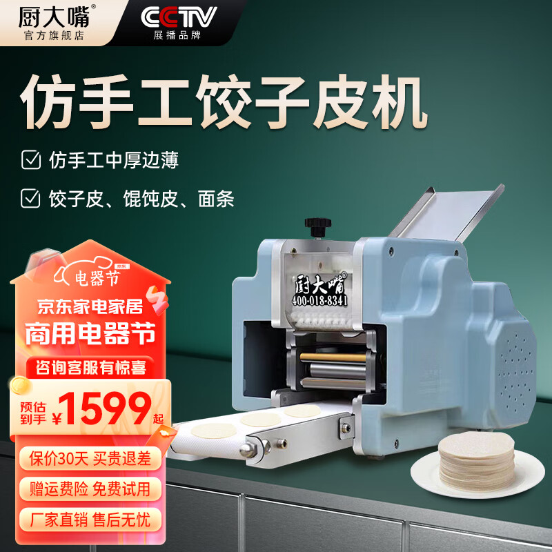 廚大嘴新型餃子皮機(jī)商用全自動(dòng)小型仿手工搟皮機(jī)云吞煎餃餛飩包子壓皮機(jī)面條機(jī)壓面機(jī)器家用 廚大嘴60S 一個(gè)模具【餃子皮、餛飩皮、面條任選其一】