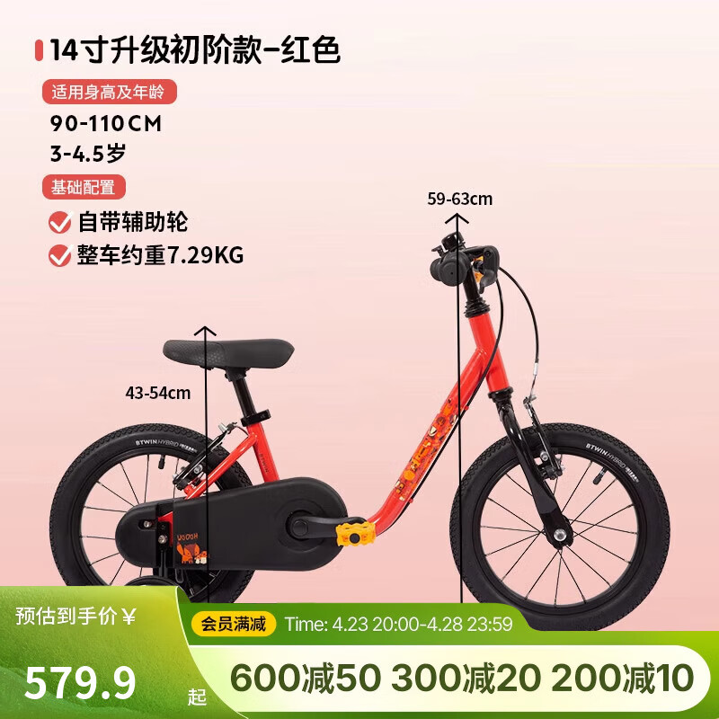 迪卡儂兒童自行車單車腳踏車男孩女孩初學(xué)者童車 14寸紅色（車+輔助輪）