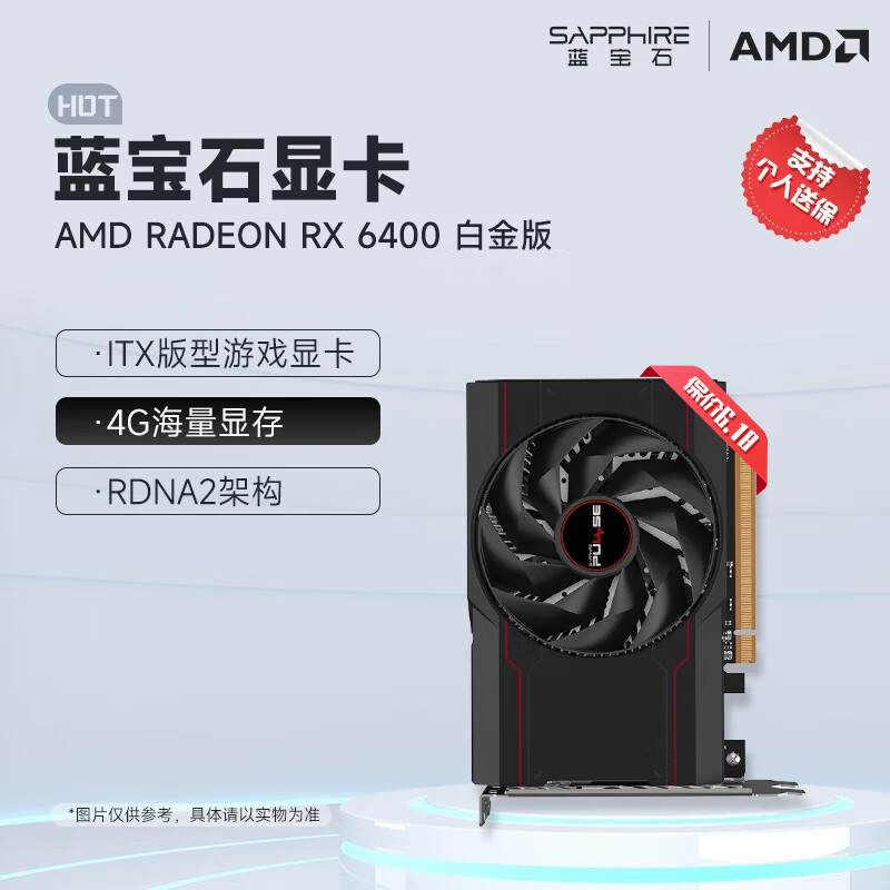 蓝宝石（Sapphire）AMD RADEON RX 6500 XT 系列 台式机独立游戏显卡 RX 6400  4G 白金版