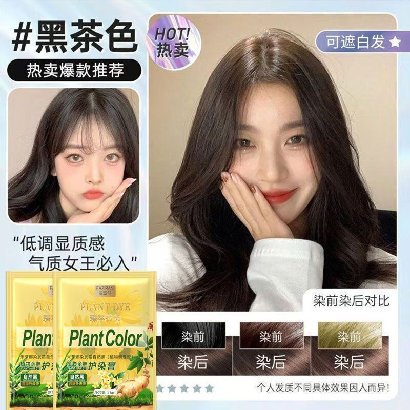 发滋然植物萃取盖白染发剂染护合一便携袋装染发膏 自然黑【植物提取】持证上色 26ML*10袋【染护合一】