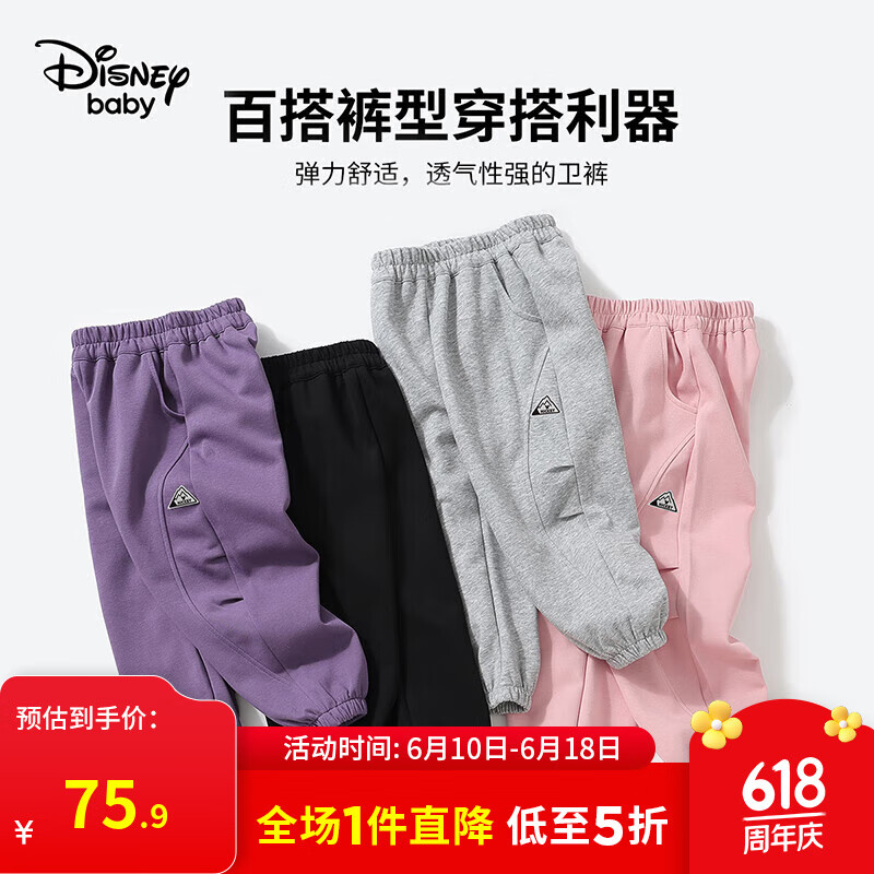 迪士尼（Disney）男女童休闲运动裤儿童中大童防起球长裤子卫裤2025年春秋新款 紫-25年春款【女】 110