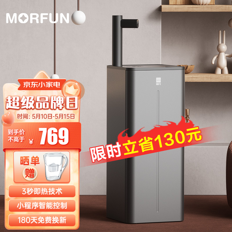 魔凡（MORFUN）茶吧机即热式饮水机家用全自动上水智能办公室立式下置式桶装水烧水器MF810-星空灰