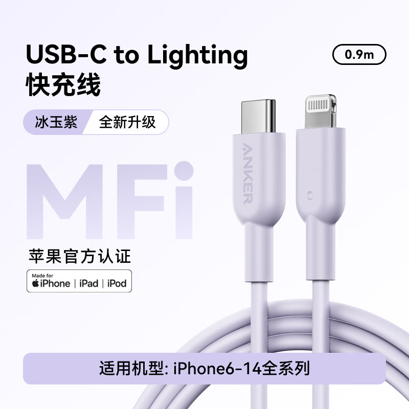ANKER安克【MFi认证】苹果充电线适用iphoneXR/11/12/13/14充电器3Atype-c转Lightning快充数据线 【苹果8-14】60W 紫 0.9m