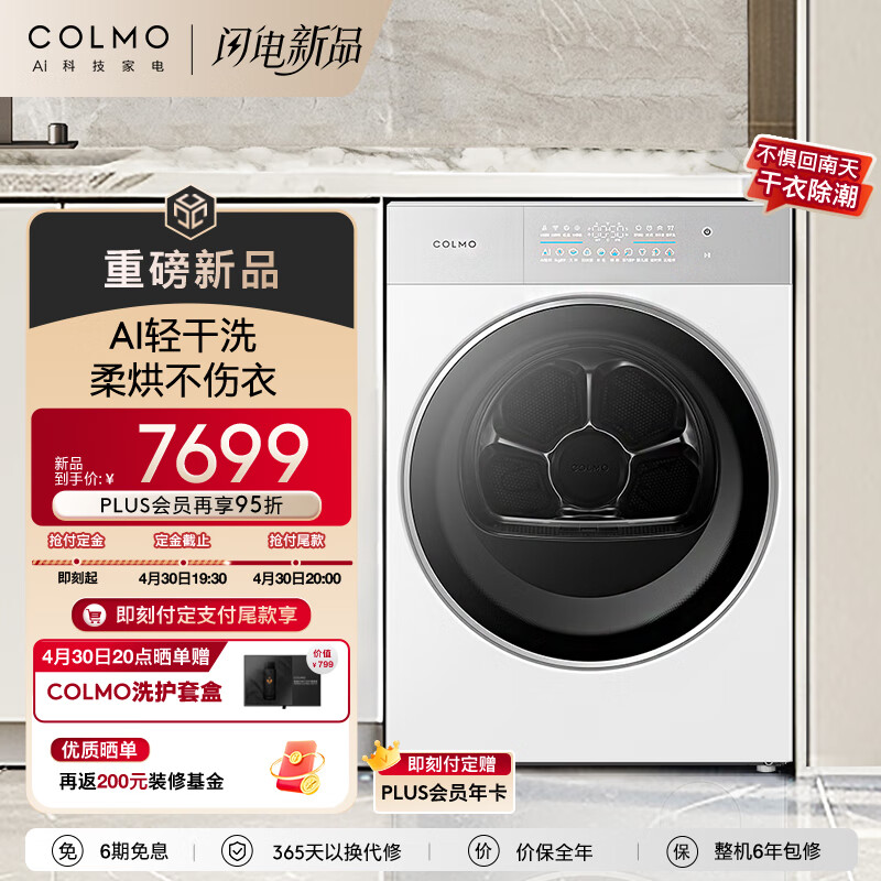 COLMO������ϵ���ȱú�ɻ� 12kg��������� AIȫ��Ƶ�ٺ�AI���ϴë������֤CHZ12W-C2