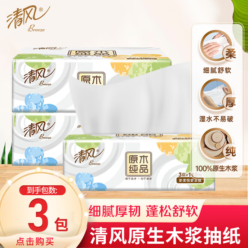 清风抽纸面巾纸餐巾纸就你系列3层100抽家用卫生纸实惠装纸巾学生 3层 100抽*3包