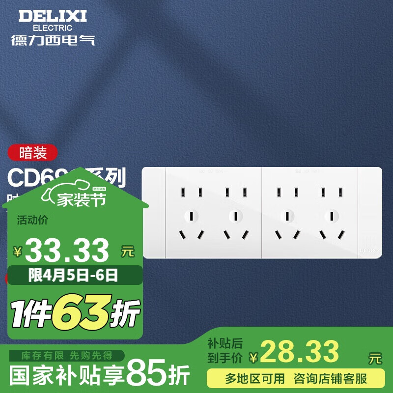 德力西（DELIXI）插座面板 CD691系列 118型四位五孔20孔插座面板 時(shí)尚白
