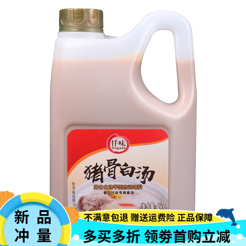 仟味豬骨白湯2kg大骨白湯濃湯寶骨頭高湯膏調味料火鍋底調料商用 豬骨白湯2kg裝*1瓶