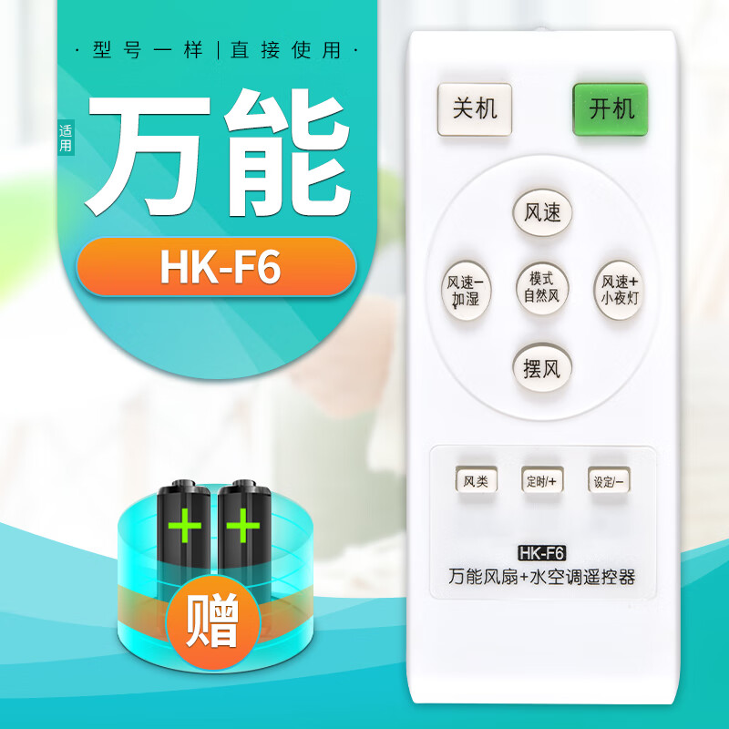 电风扇电扇多功能通用型遥控器扬子机灵华格立红双喜康佳多丽 标准