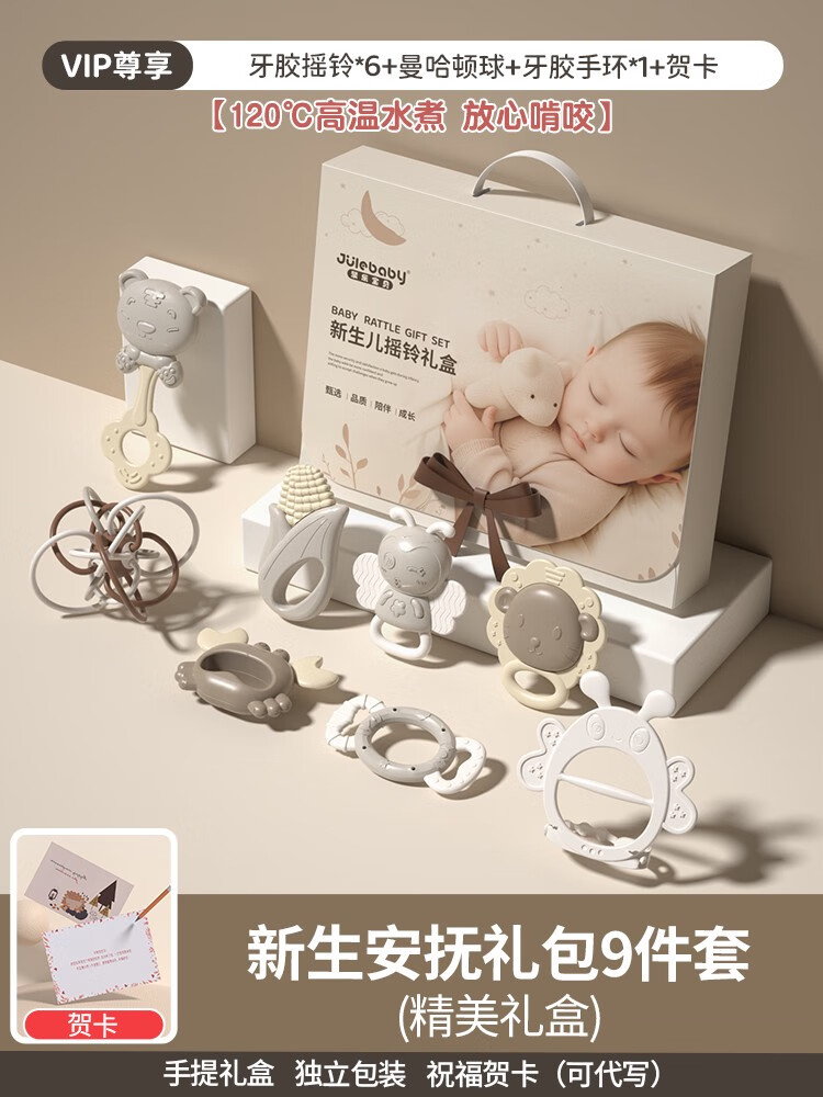 聚樂寶貝（Ju Le Baby）新生兒見面禮物嬰兒出生寶寶周歲玩具滿月安撫搖鈴禮盒月子禮新年 送禮優(yōu)選嬰兒安撫搖鈴9件套手