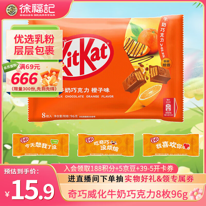 雀巢奇巧kitkat威化牛奶巧克力橙子味8枚96g生日礼物解馋零食伴手礼