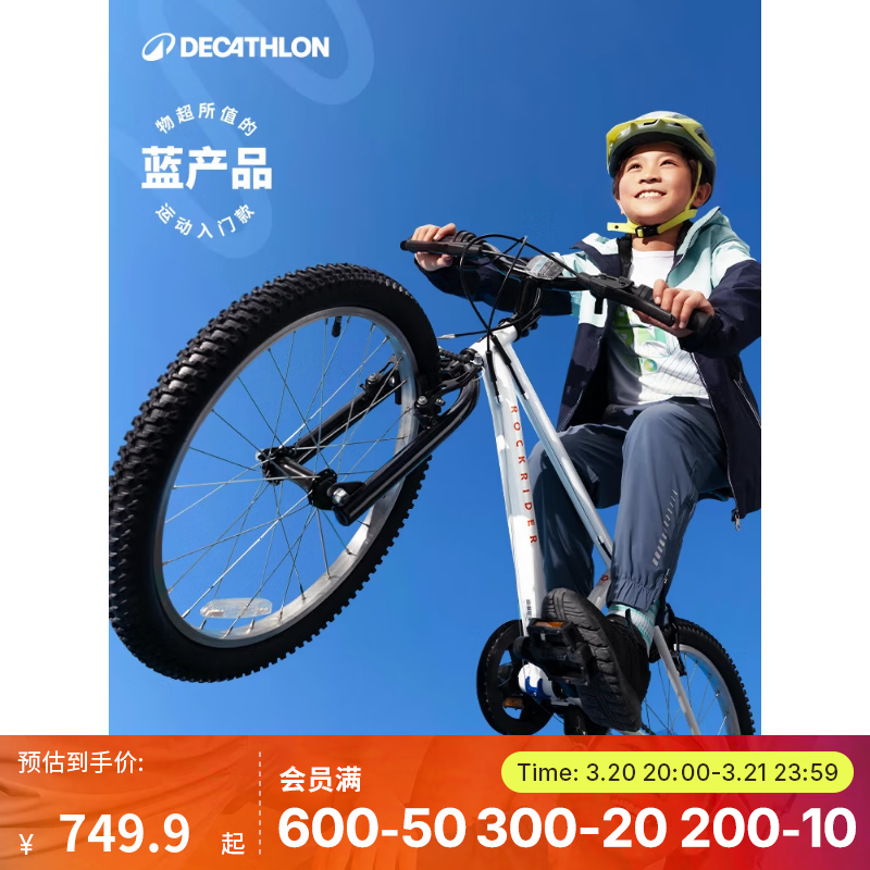 迪卡侬（DECATHLON）儿童自行车6-12岁青少年山地车单车20/24寸 20寸套装(车+脚撑+车铃)
